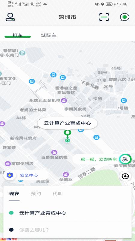5u出行网约车截图