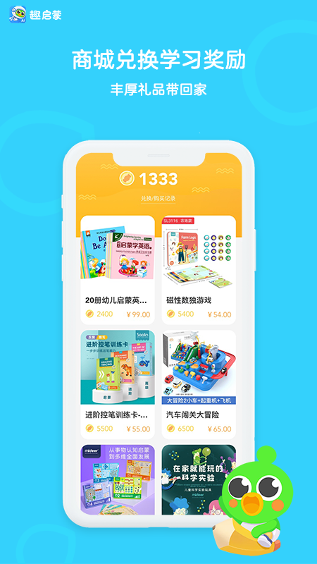 英语趣启蒙截图