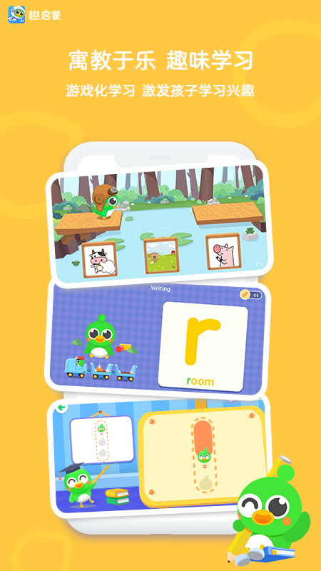 英语趣启蒙截图