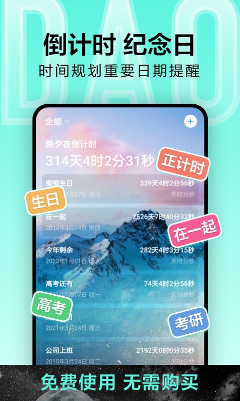时间管理倒计时截图