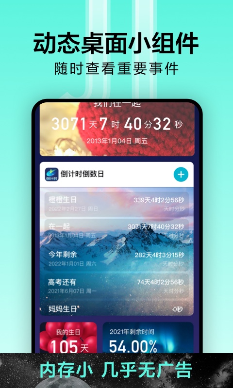 时间管理倒计时截图