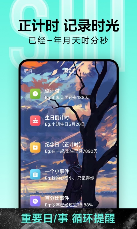 时间管理倒计时截图