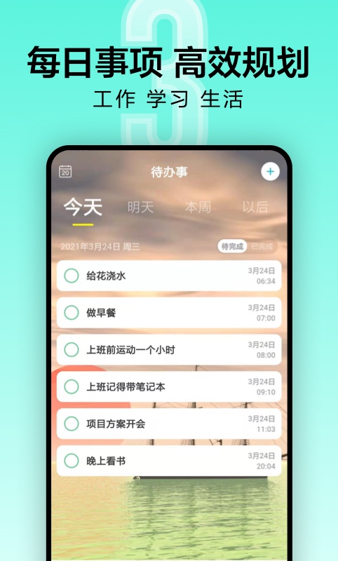 时间管理倒计时截图