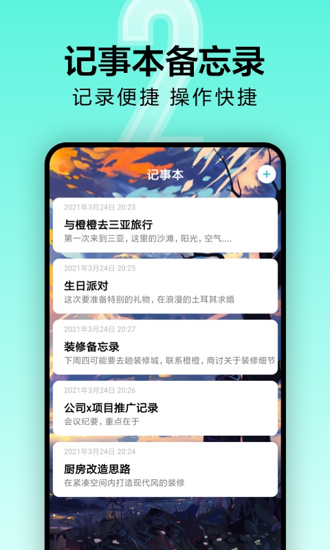 时间管理倒计时截图