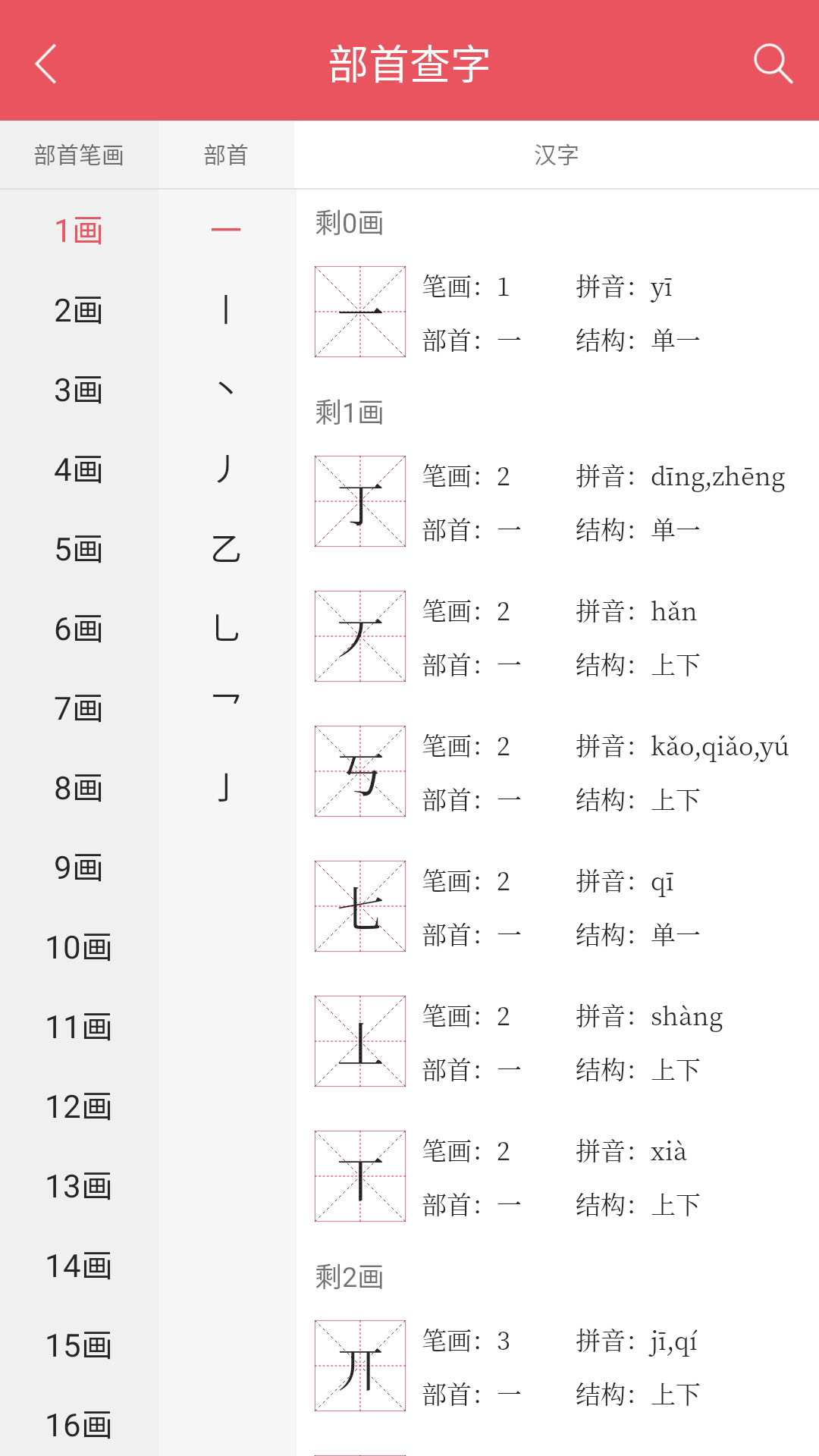 掌上汉语字典截图