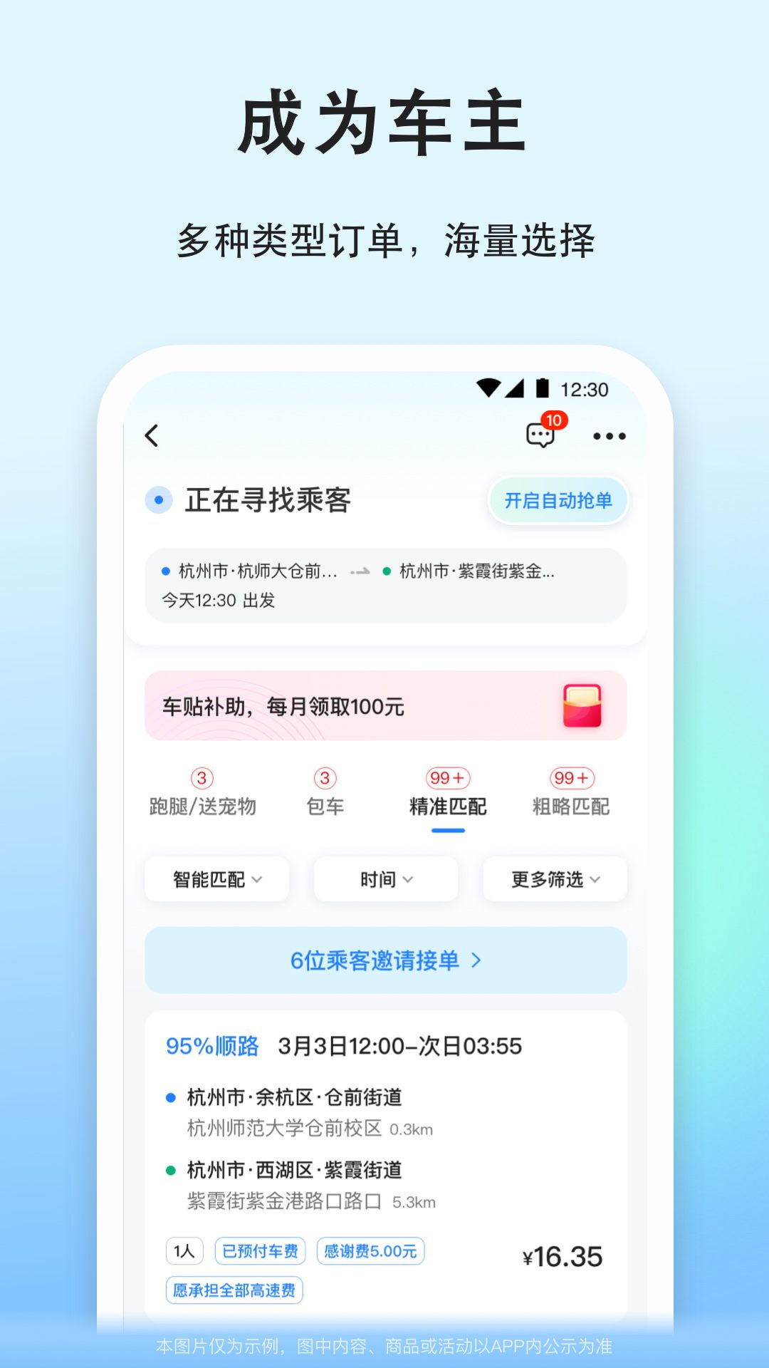 一喂急件
