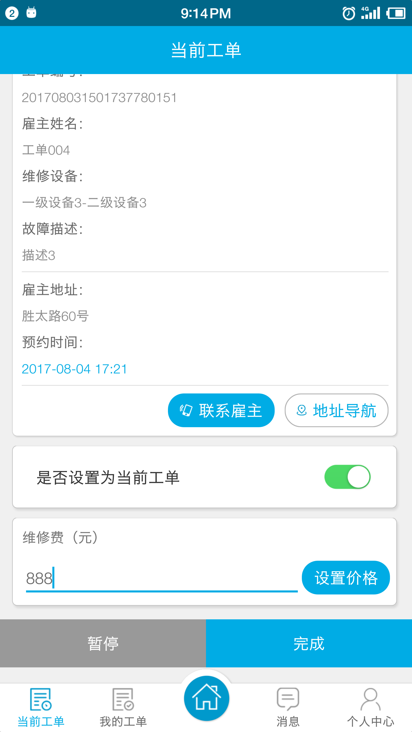 安维保