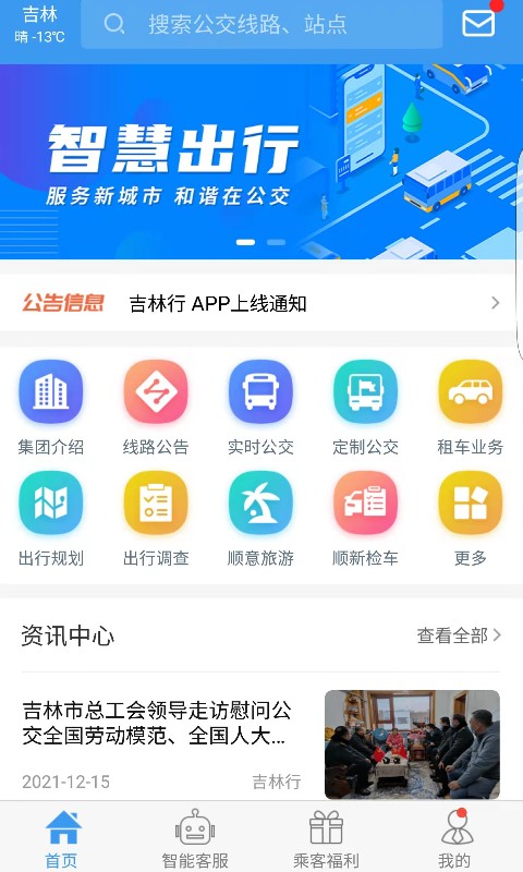吉林行截图