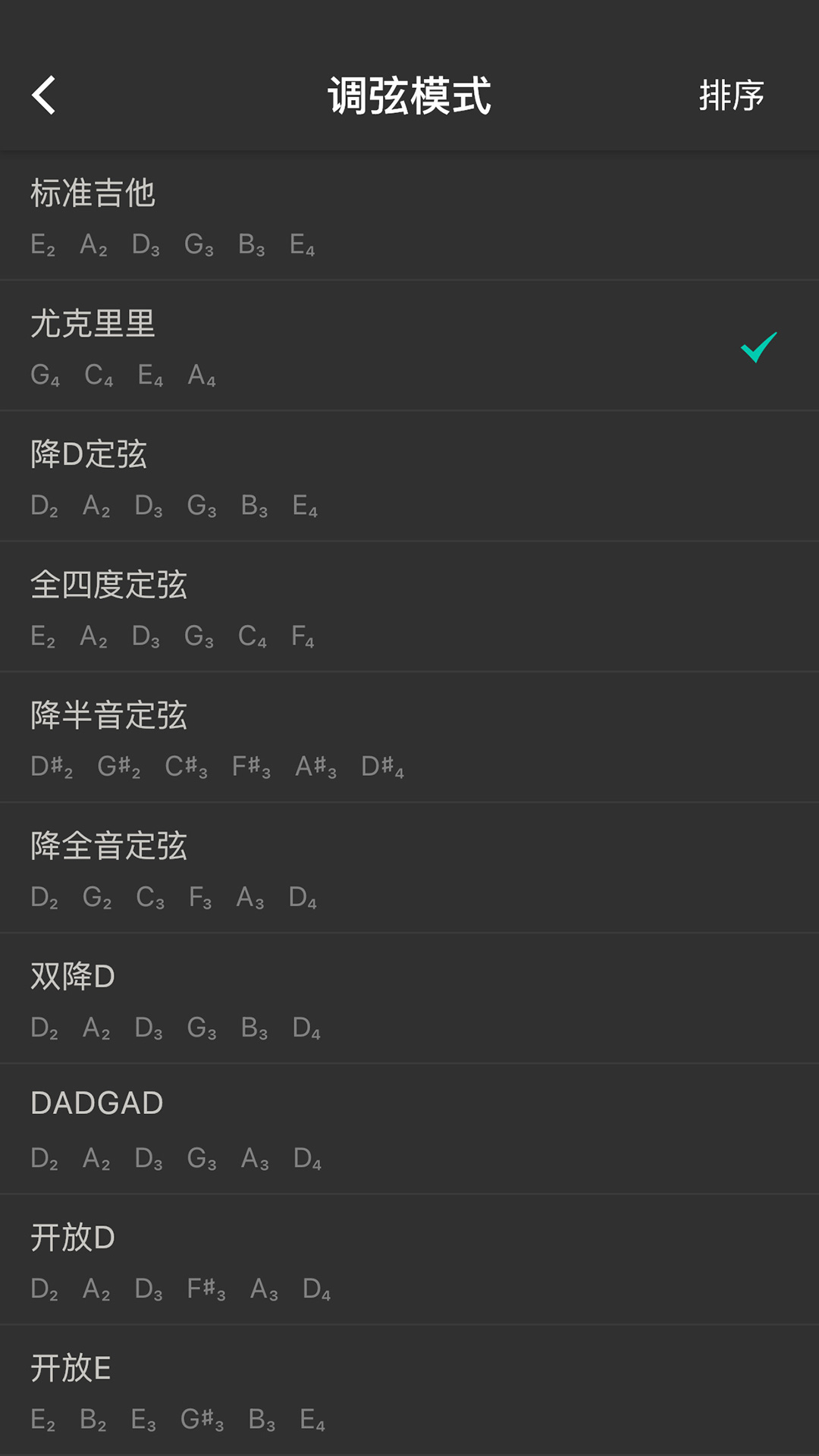 尤克里里调音器截图