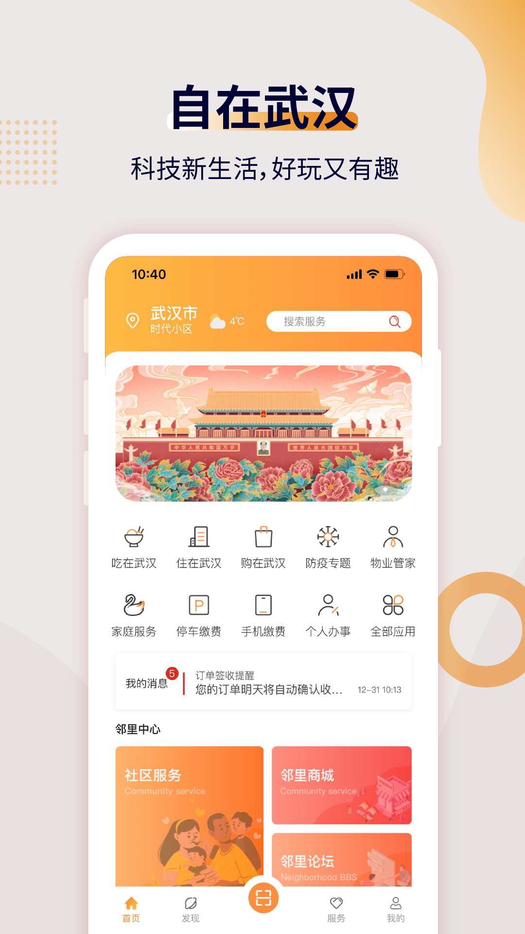 自在武汉