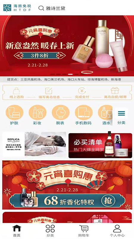海旅免税城截图