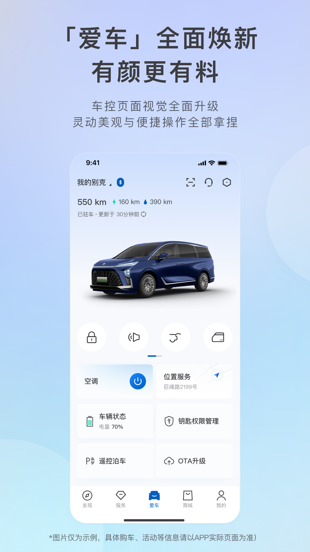 爱别克ibuick截图