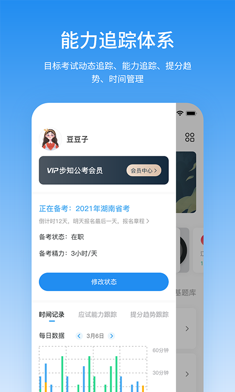 步知刷题截图