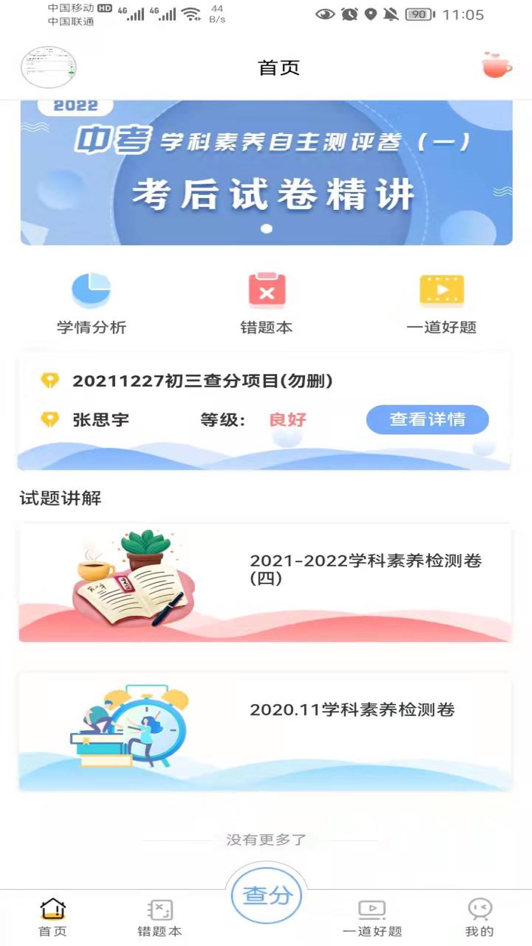 卓育云查分截图