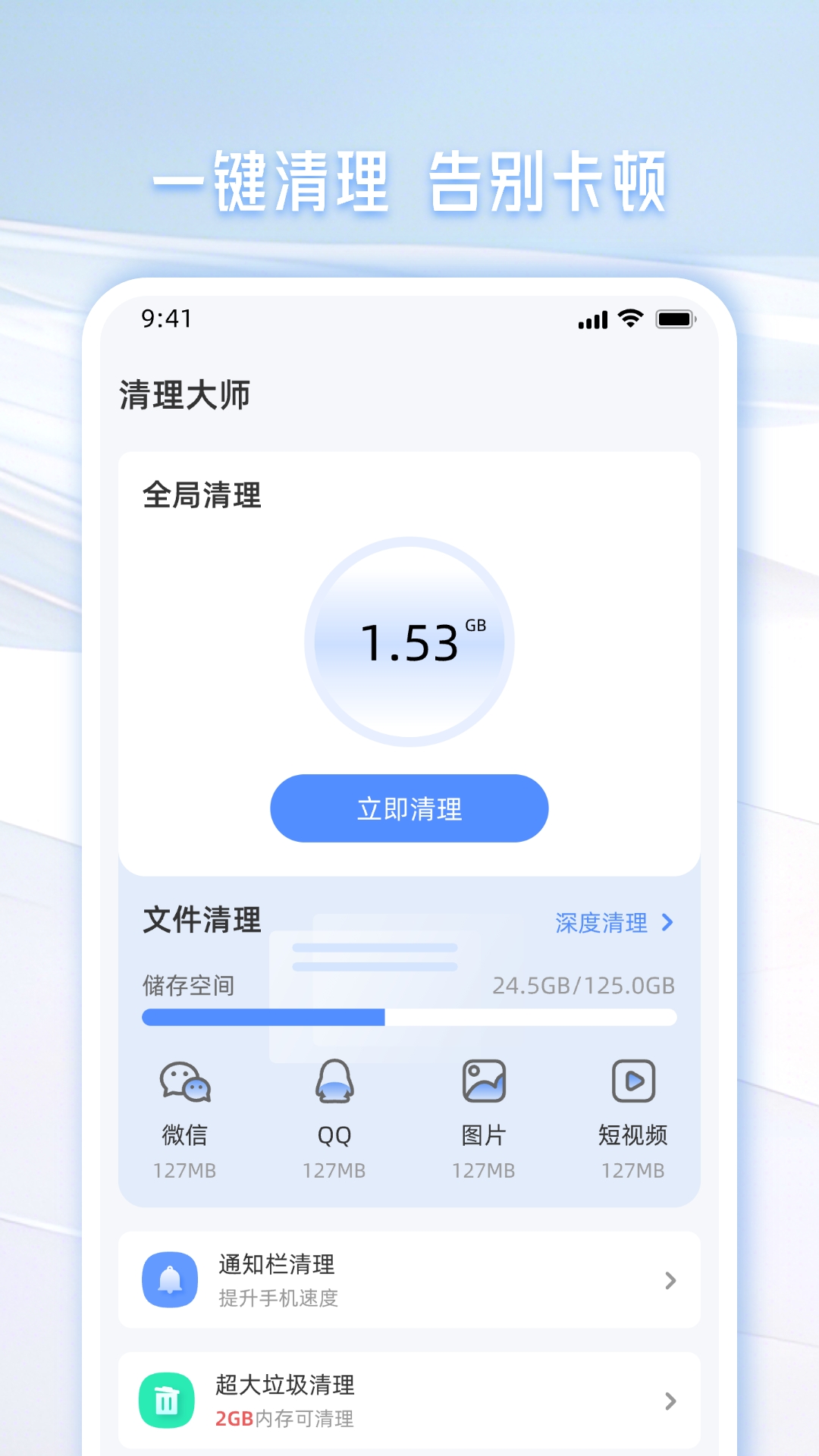 极速手机管家截图