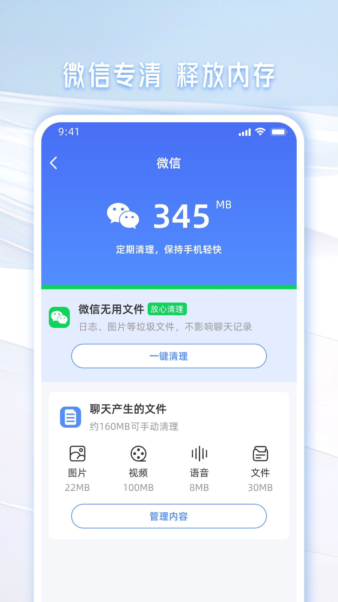 极速手机管家截图