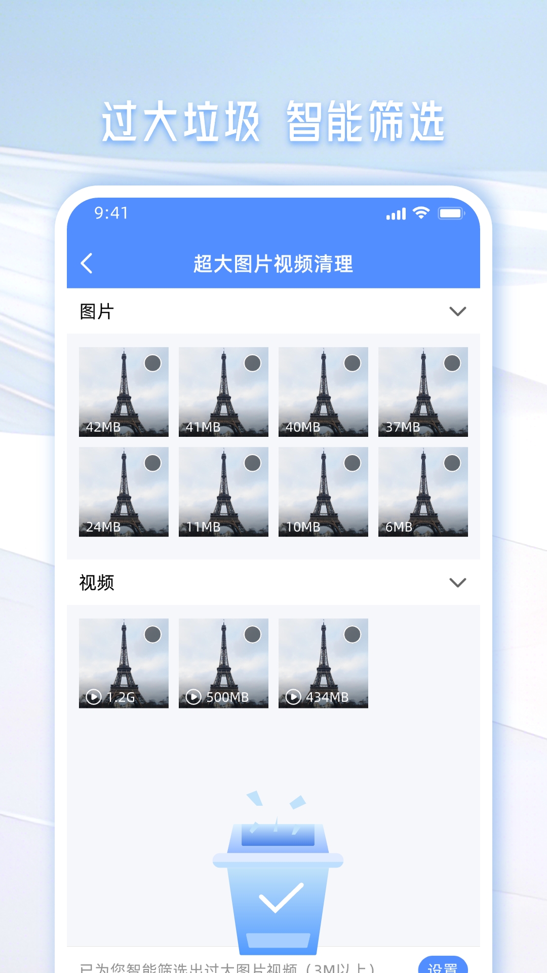 极速手机管家截图