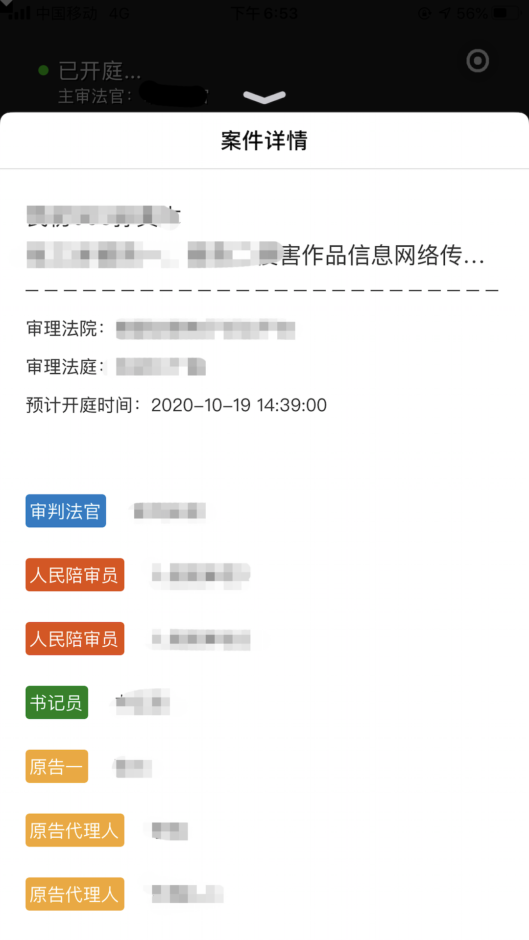 云晤网上法庭截图
