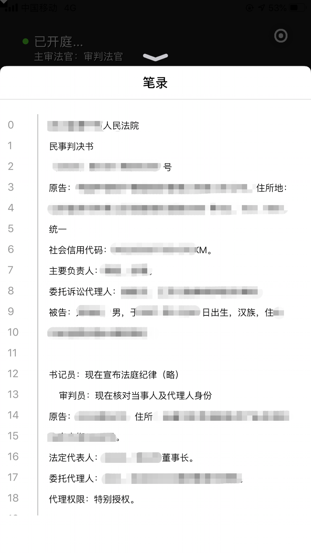 云晤网上法庭截图