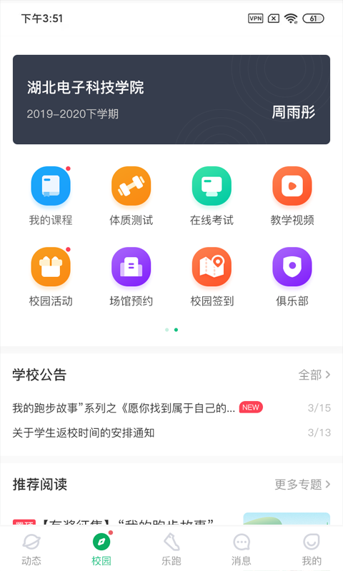 步道乐跑截图