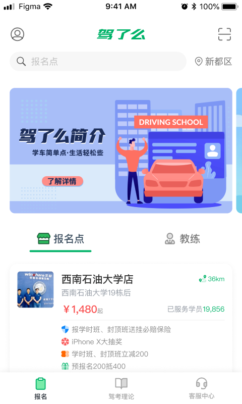 驾了么学员版