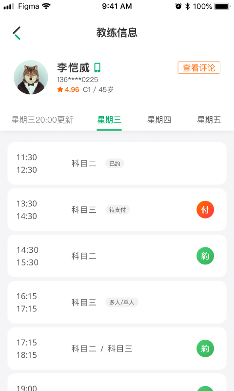 驾了么学员版