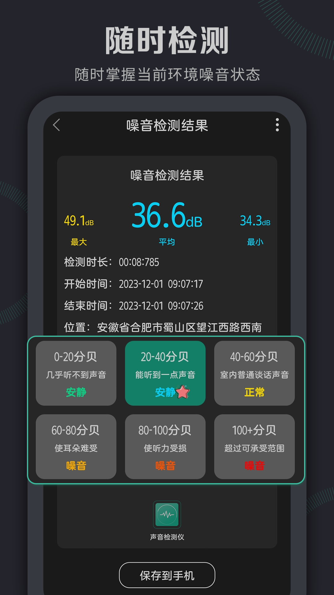 噪音检测仪截图