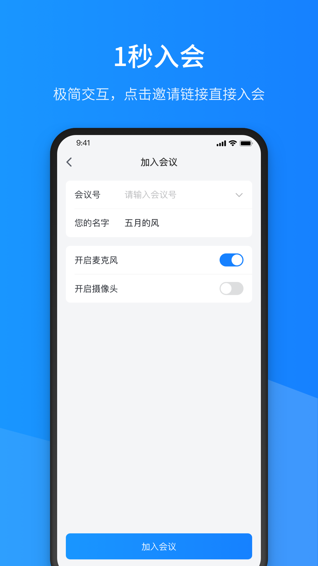 聚连会议截图