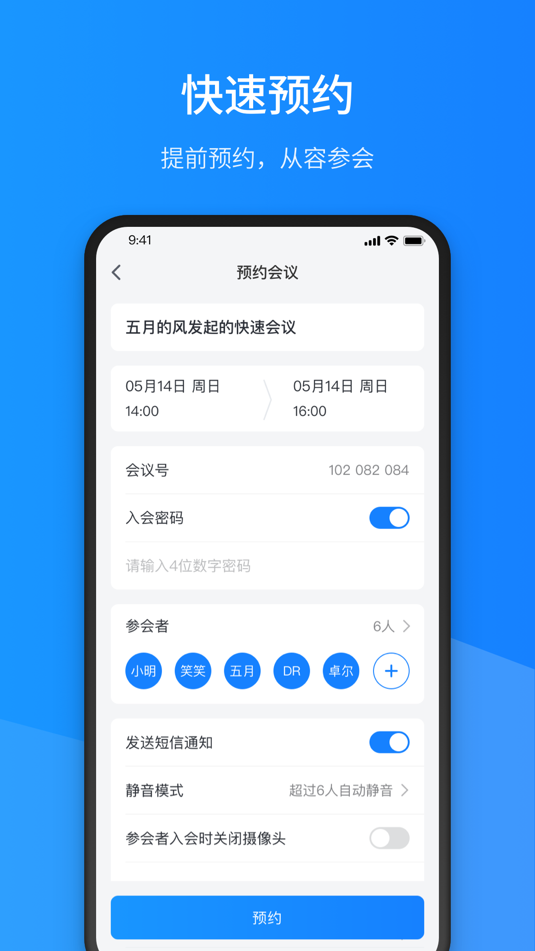 聚连会议截图