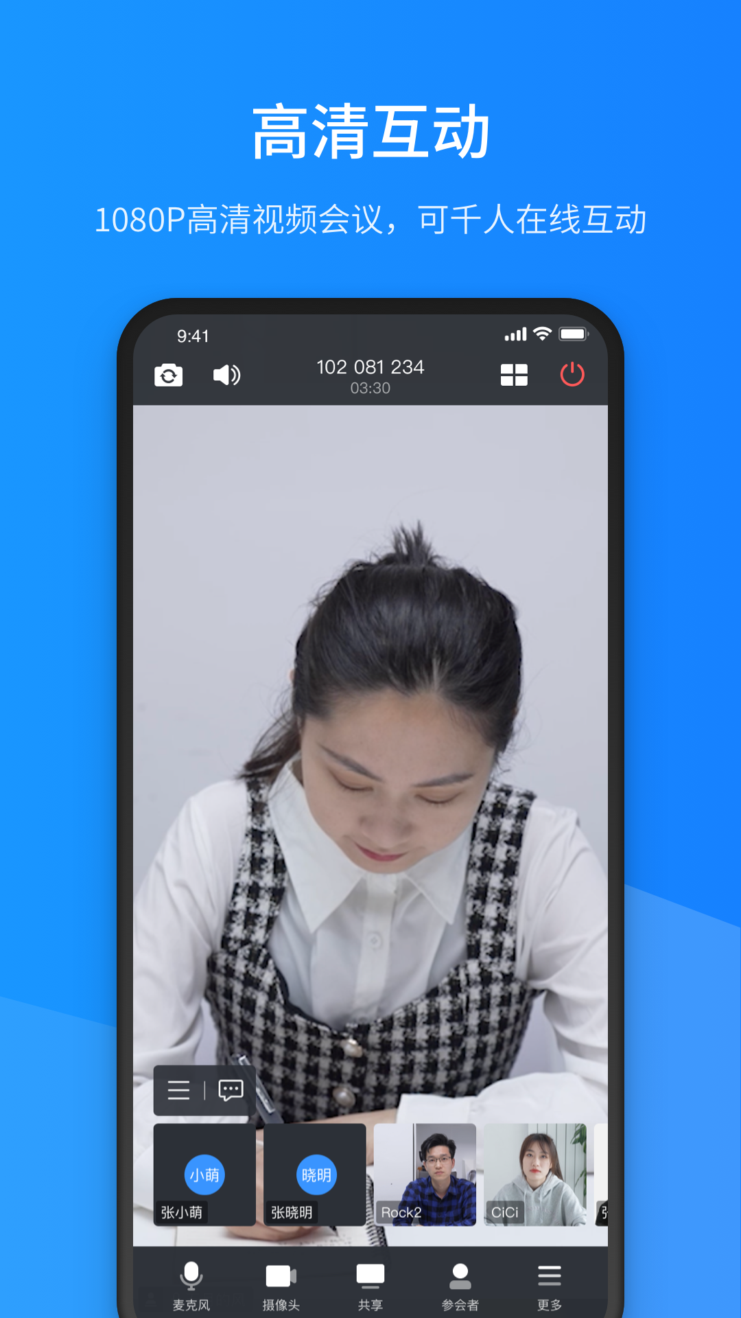聚连会议截图