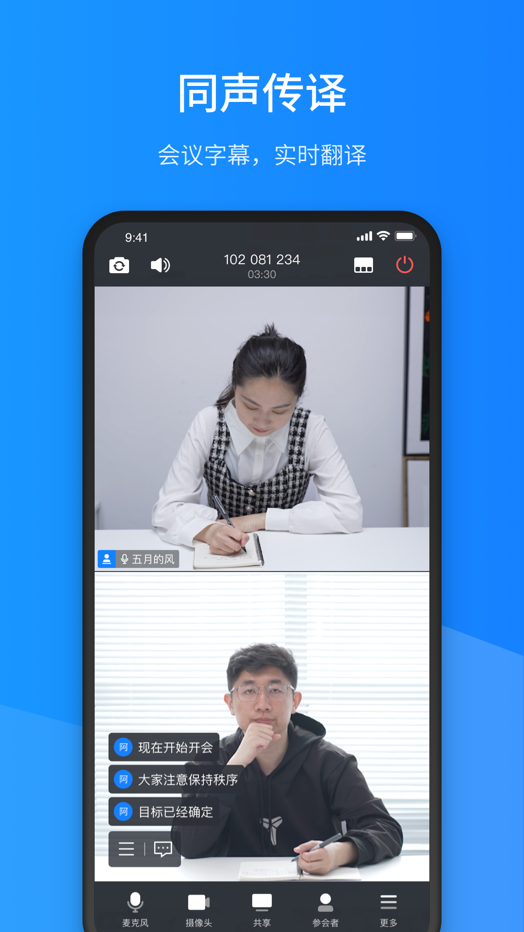 聚连会议截图