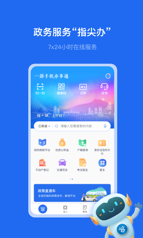 云南一部手机办事通截图
