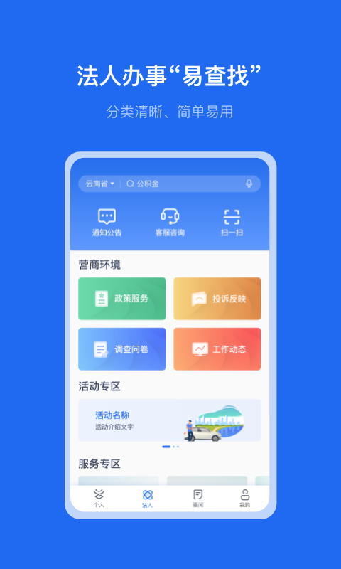 云南一部手机办事通截图