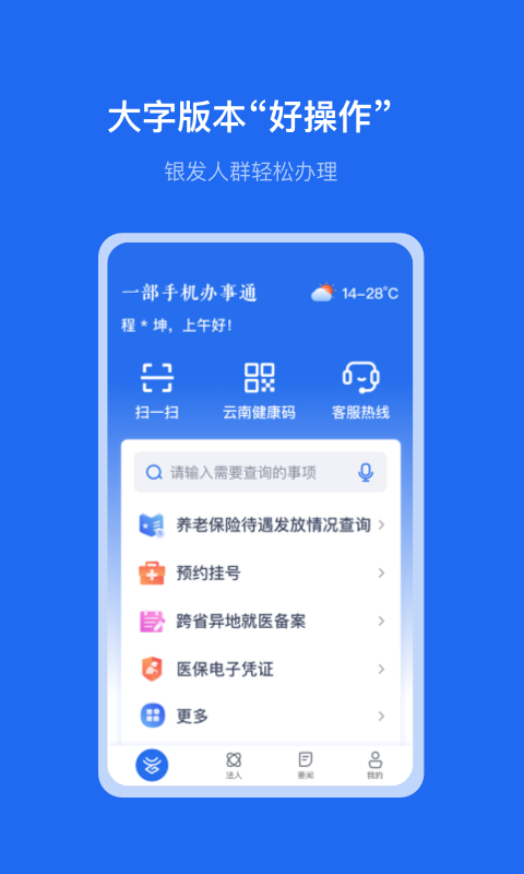 云南一部手机办事通截图