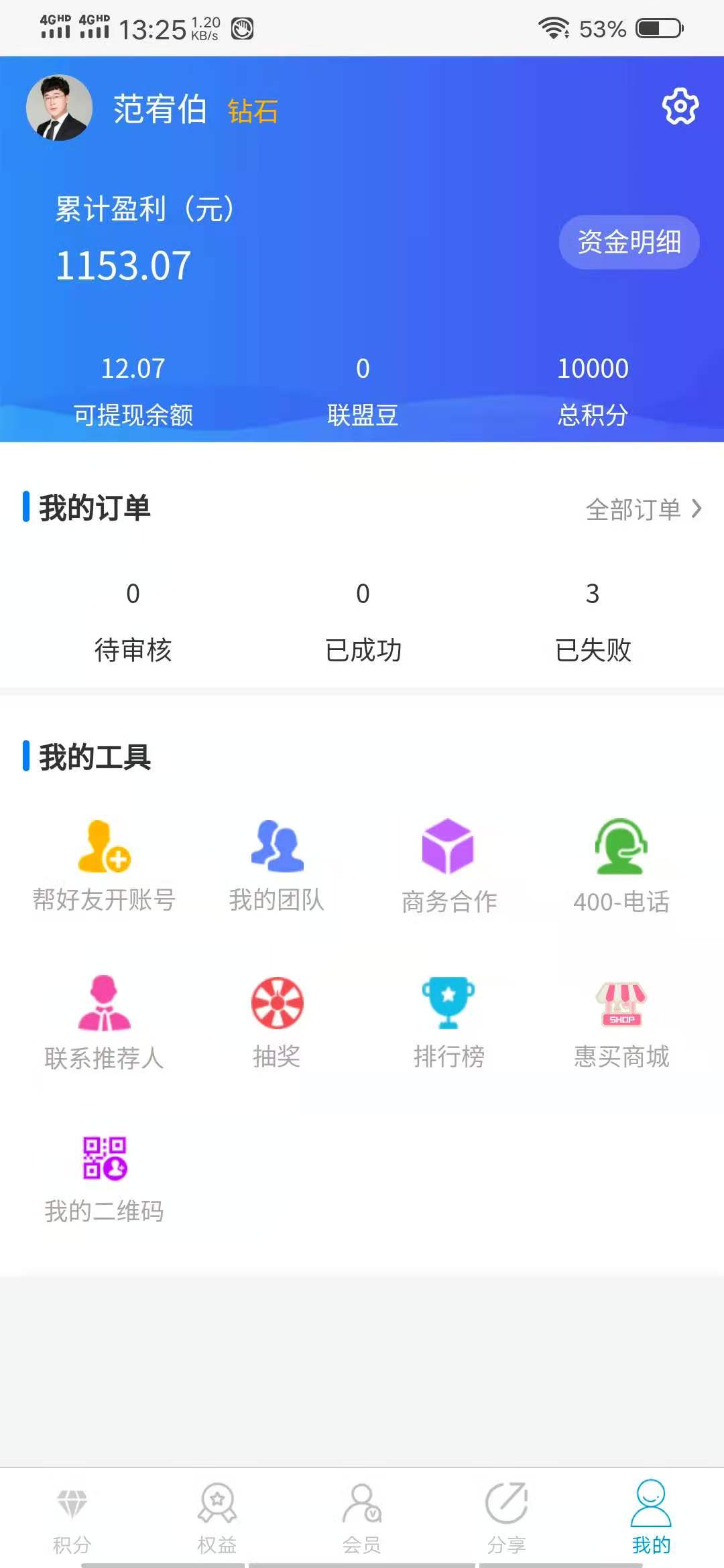 积分联盟2.0截图
