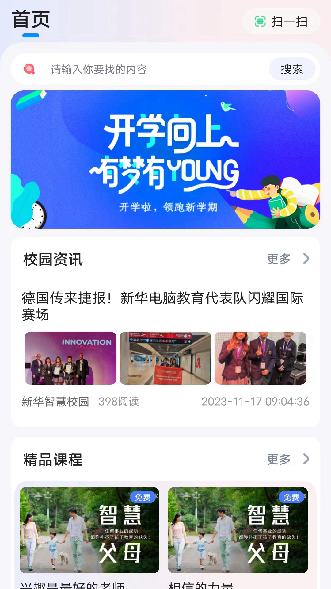 新华智慧校园截图