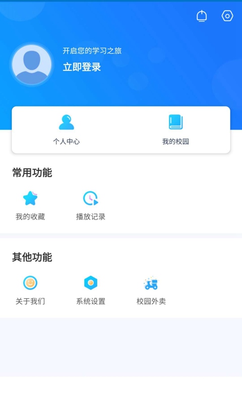 新华智慧校园截图