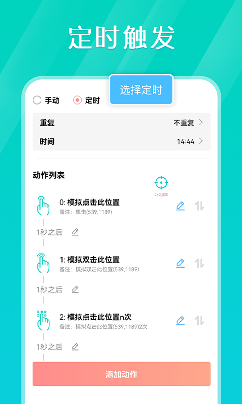 TapTap连点器