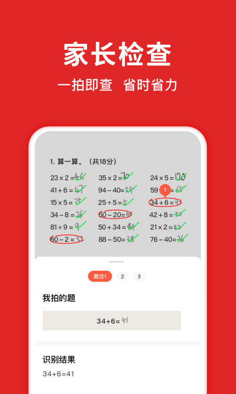 学而思题库截图