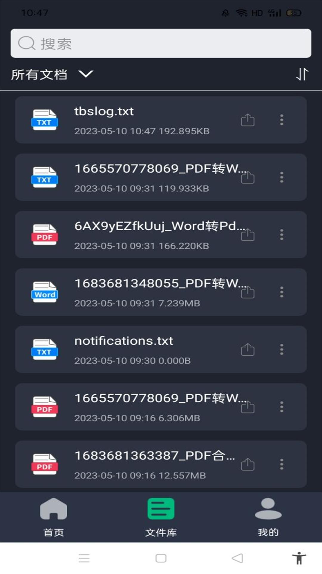 PDF转换全能王截图