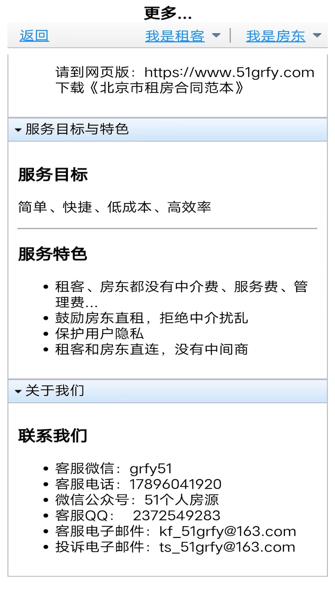 51个人房源租客版