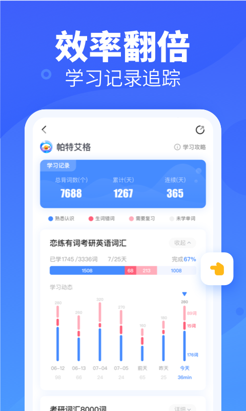 乐词APP