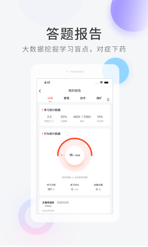 安全工程师快题库截图