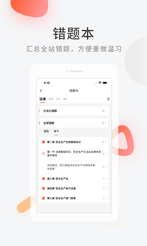安全工程师快题库截图