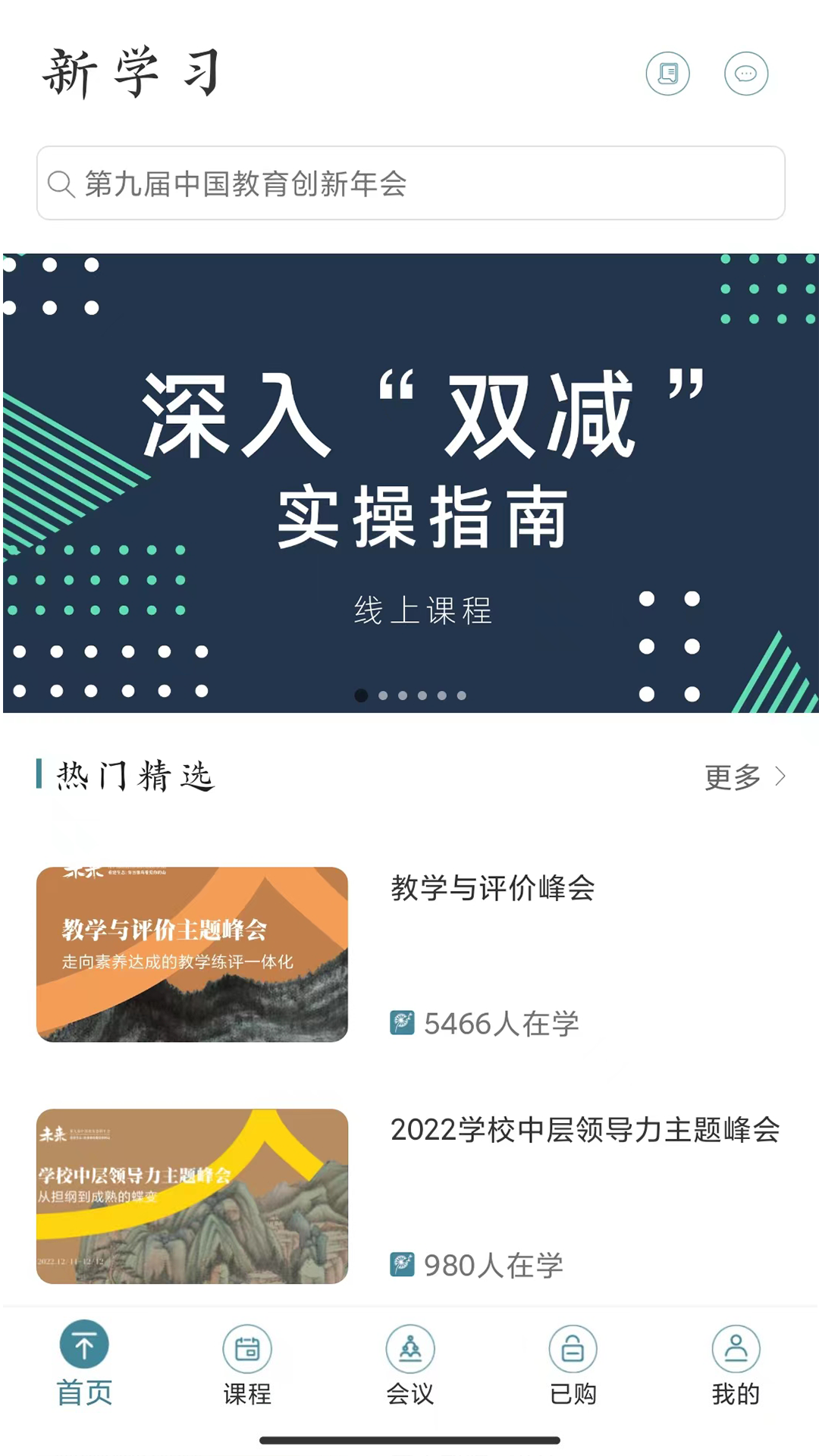 新学习