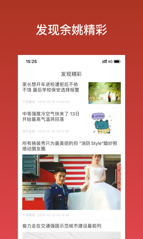 余姚市民云截图