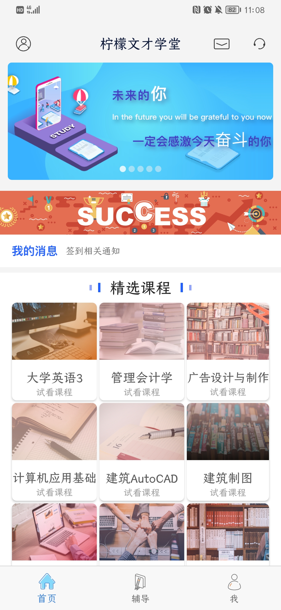 文才学堂截图