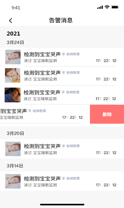 可可猪婴儿看护器截图