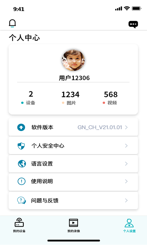 可可猪婴儿看护器截图