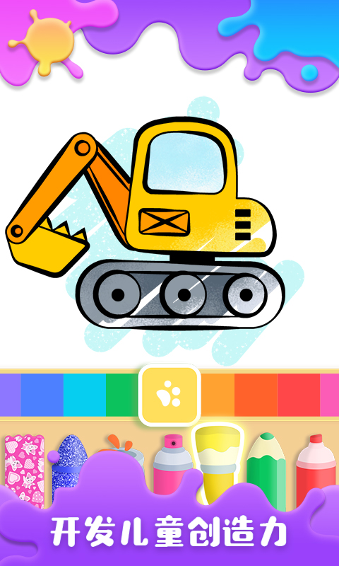 宝宝涂鸦乐园截图